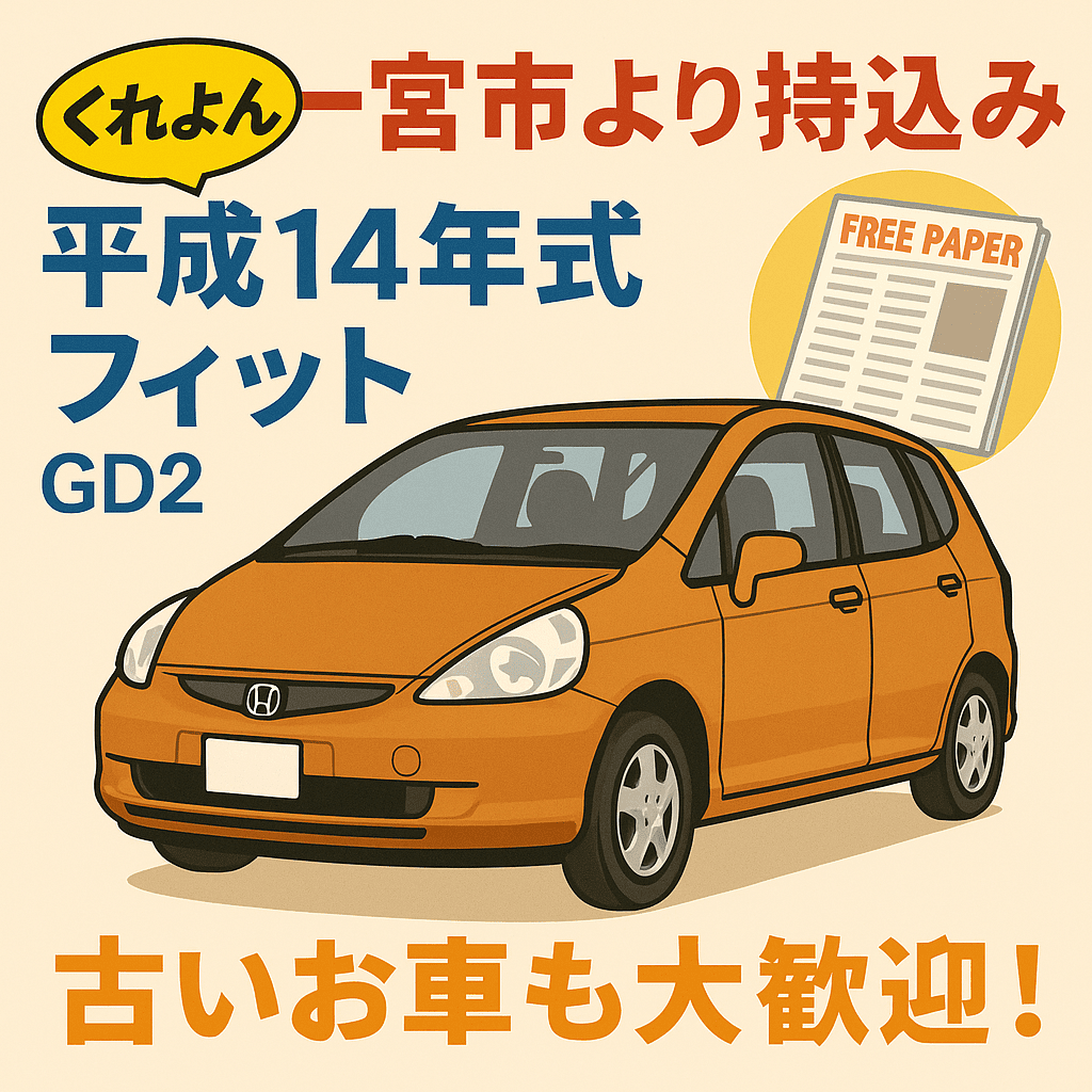 フィット
